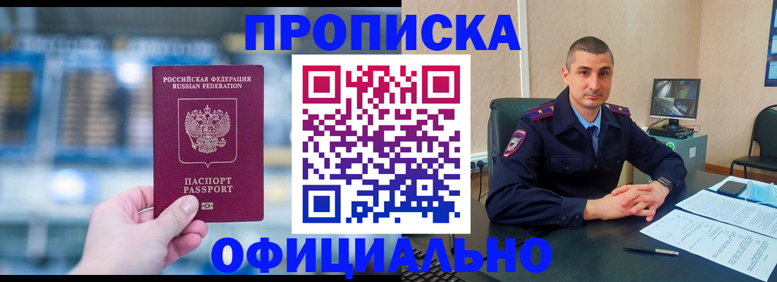 прописка в Котласе