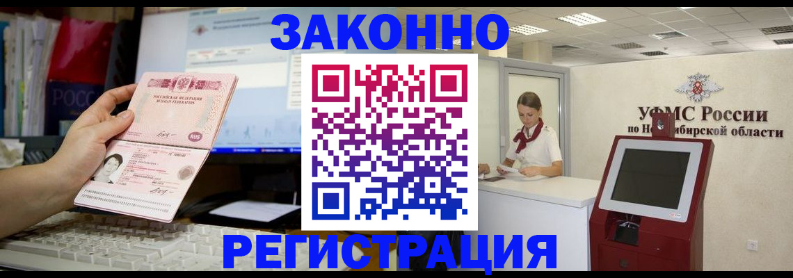 временная регистрация надежно в Котласе