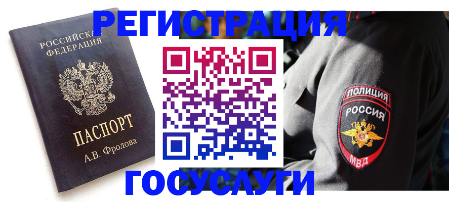 временная регистрация для всех в Котласе